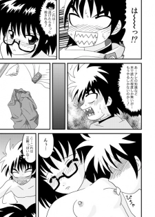 [Taka Zawamegumu (Takazawa)] はじめての○oく○ (Hajimete no Aku) - page 7