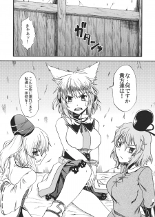 (C81) [Kurogane (Kuon Co.)] Gouzoku Rape (Touhou Project) - page 3