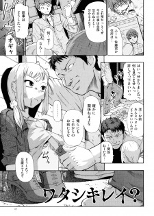[Oyster] Watashi Kirei? - page 48