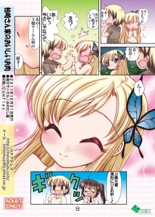 [Minomushi-ya] Kashiwazaki-san chi no Oishii Niku + (Boku wa Tomodachi ga Sukunai) - page 9