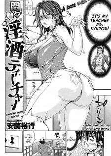 [Andou Hiroyuki] Monmon Inshu Teacher (COMIC Shitsurakuten Vol.04) [English] - page 2