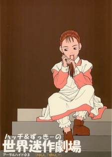 (C67) [adel-heid (Hatch, Zukiki)] Hatch & Zukki no Sekai Meisaku Gekijou (World Masterpiece Theater) - page 36