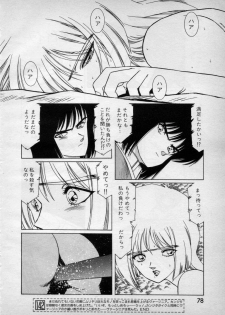 [Aran Rei] Patoraiza3 gaiden episode8 - page 6