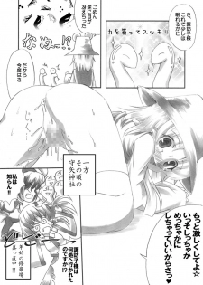 Always Will Be Hibernating (Touhou) - page 7