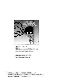 (C75) [Homunculus] Toaru H no Railgun (Toaru Kagaku no Railgun) [English] [Kusanyagi] - page 32