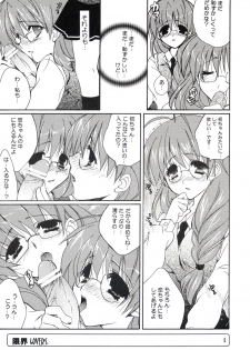 (SC22) [TAIRIKUDOUMEIGUN (Kiryuu Chihaya)] Genkai LOVERS (Futakoi) - page 5