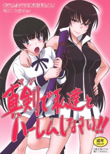 (C81) [MOON RULER (Tsukino Jyogi)] Maji de Watashi-tachi to Harem Shinasai!! (Maji de Watashi ni Koi Shinasai!!) - page 1