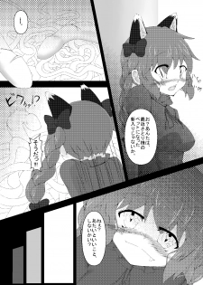 (C81) [Kemoyuru (Akahito)] Touhou Hatsujou Juushou ~Ichi - Jigokuneko Hen~ (Touhou Project) - page 5