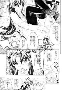 [Seven Gods! (Nanagami Yuu)] LoveFate (Fate/Stay night) - page 12
