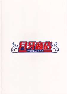 (C81) [LTM （Taira Hajime）] Getsuga Shouten （Bleach） - page 2