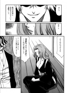 (C81) [LTM （Taira Hajime）] Getsuga Shouten （Bleach） - page 8