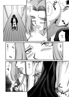 (C81) [LTM （Taira Hajime）] Getsuga Shouten （Bleach） - page 19