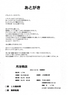 (C81) [LTM （Taira Hajime）] Getsuga Shouten （Bleach） - page 41