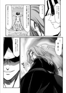 (C81) [LTM （Taira Hajime）] Getsuga Shouten （Bleach） - page 10