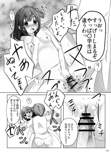 (C81) [You You Tsuushin (Shinonome Yuu)] Wakaba, Tsumami - page 14