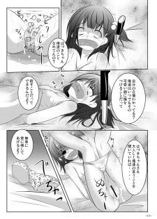 (C81) [You You Tsuushin (Shinonome Yuu)] Wakaba, Tsumami - page 10