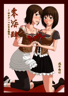 [Oneekyou (ML)] Zeroin Yon ~Futago ga Hitotsu ni Naru Gishiki~ | Zero Depravity IV ~Ritual of Twin Unification~ (Fatal Frame) [English] =LWB= [Digital] - page 1