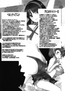 (C81) [Bronco Hitoritabi (Uchi-Uchi Keyaki)] Atlus Super Stars 2 (Devil Survivor 2, Persona 4) - page 22