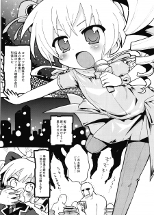 (C81) [Bronco Hitoritabi, Sumi Kara Sumi Made (Uchi-Uchi Keyaki, Gabyonuno)] Milky Mono wo Uketomete! (Tantei Opera Milky Holmes) - page 13