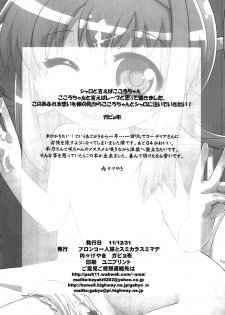 (C81) [Bronco Hitoritabi, Sumi Kara Sumi Made (Uchi-Uchi Keyaki, Gabyonuno)] Milky Mono wo Uketomete! (Tantei Opera Milky Holmes) - page 26
