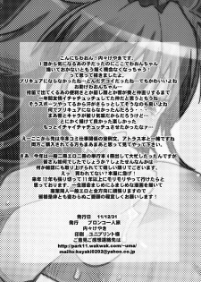 (C81) [Bronco Hitoritabi (Uchi-Uchi Keyaki)] Yoru ni Hibiku 2 (Suite PreCure♪) - page 22