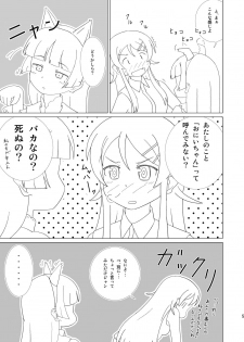 [Mugen Kidousha] Kuroneko ga Atashi no Imouto! - page 5