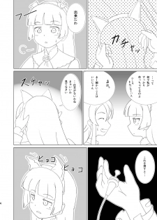 [Mugen Kidousha] Kuroneko ga Atashi no Imouto! - page 4