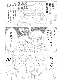 [Mugen Kidousha] Kuroneko ga Atashi no Imouto! - page 8