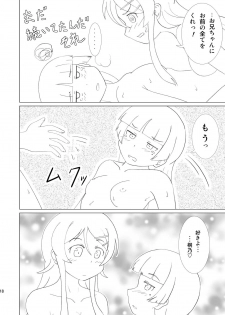 [Mugen Kidousha] Kuroneko ga Atashi no Imouto! - page 18