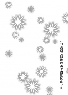 (C81) [Nukoo-sama Paradise] Cirno no Hoken Taiiku (Touhou Project) - page 3