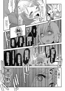 (C81) [Nukoo-sama Paradise] Cirno no Hoken Taiiku (Touhou Project) - page 8
