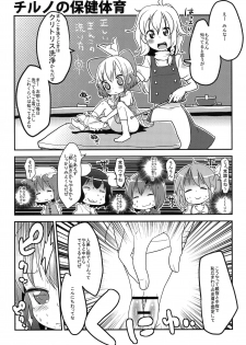 (C81) [Nukoo-sama Paradise] Cirno no Hoken Taiiku (Touhou Project) - page 4