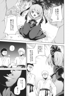 (C81) [Takoyaki-batake (Takoyaki)] Kowasareta Omamori (Touhou Project) - page 7