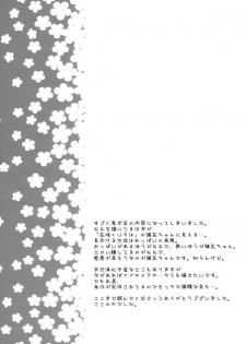 (C81) [Mono x Chro (Kokonoka)] Momo no Tennensui (To Love-Ru Darkness) - page 16