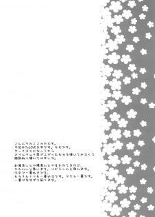 (C81) [Mono x Chro (Kokonoka)] Momo no Tennensui (To Love-Ru Darkness) - page 3