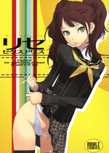 (C81) [Hapoi-Dokoro (Okazaki Takeshi)] Rise Sexualis (Persona 4) - page 1