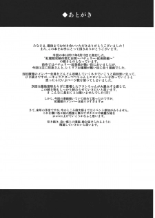 (C81) [Senkou Campanella (Haruhina Purple‎)] Koumakan Kouryaku Sakusen Nanokakan ~Izayoi Sakuya Remilia Scarlet Hen~ (Touhou Project) - page 31