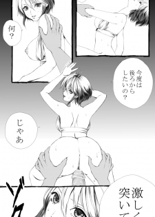 [Usagiwa (Nagomu)] 【挿れさせて】パスカルに攻められる漫画【あげる】 - page 23