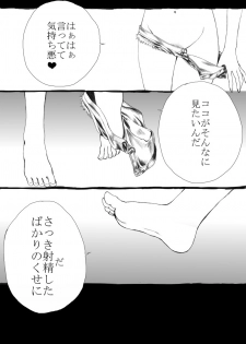 [Usagiwa (Nagomu)] 【挿れさせて】パスカルに攻められる漫画【あげる】 - page 8