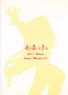 (C81) [Katame Koime Oome (Pepe)] Patche Sensei no Anal Kakuchou Kouza (Touhou Project) - page 24