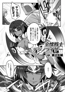 [Anthology] Kasshoku Heroine Vol.1 Digital - page 45