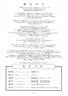 (C81) [Gerupin (Minazuki Juuzou)] Ikenai Ako-chan Ako Sexy Symphony (Suite PreCure♪) - page 21