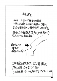(C79) [Penguindou] Nousatsu! Ika Oku-san (Shinryaku! Ika Musume) - page 28