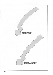 (C79) [Penguindou] Nousatsu! Ika Oku-san (Shinryaku! Ika Musume) - page 3