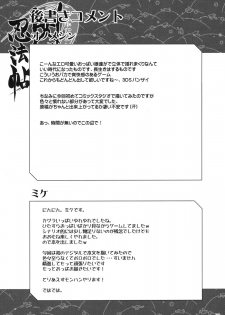 (C81) [Freaks (Mike, Onomeshin)] Sennyuu Ninpouchou (Senran Kagura) - page 28