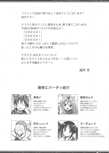 (C81) [Sorairo March (Narusawa Sora)] Yappari Yuusha-sama no Koto Nanka Suki Janain Dakara ne!! (Dragon Quest III) - page 3