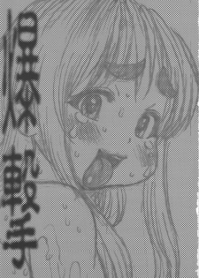 (C81) [DANGEROUS THOUGHTS (Kiken Shisou, Musabetsu Bakugeki)] Ki Kotobuki Tsumugi 2 (K-ON!) - page 24