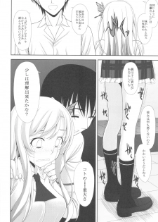 (C81) [Tiny Feather (Sin-Go)] Sena no Teisou ga Abunai (Boku wa Tomodachi ga Sukunai) - page 13