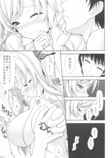 (C81) [Tiny Feather (Sin-Go)] Sena no Teisou ga Abunai (Boku wa Tomodachi ga Sukunai) - page 18