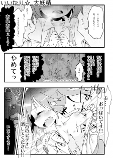 [Nukosama (Kichiku)] Iinari ☆ Daiyousei nete iru chiru no-chan ga warui nda yo 2. 5 (Touhou Project) - page 2